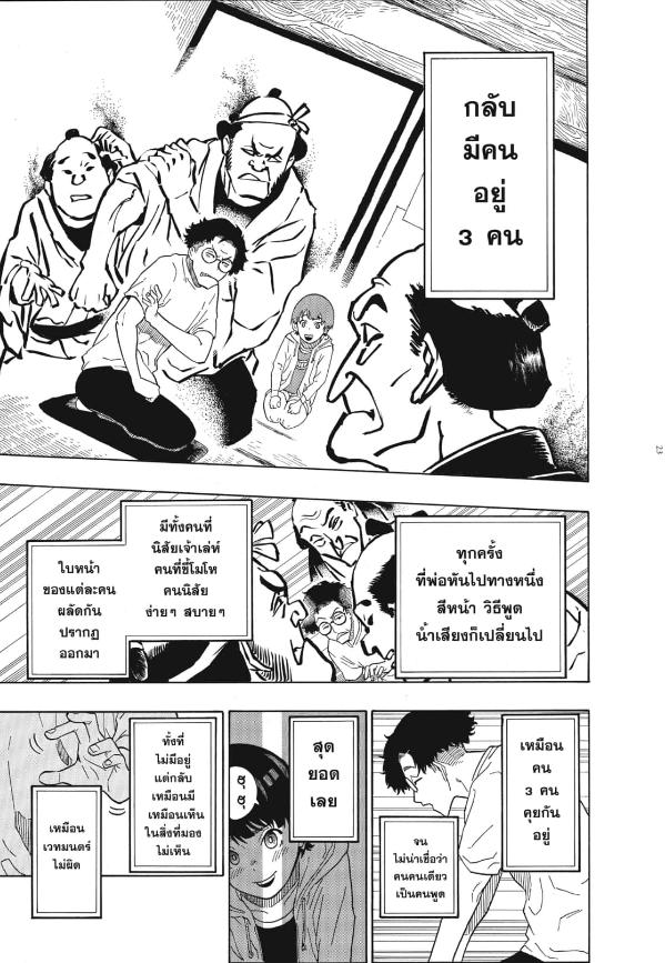 Akane-banashi อาคาเนะ พลิกตำนานวงการราคุโกะ ตอนที่ 1:20